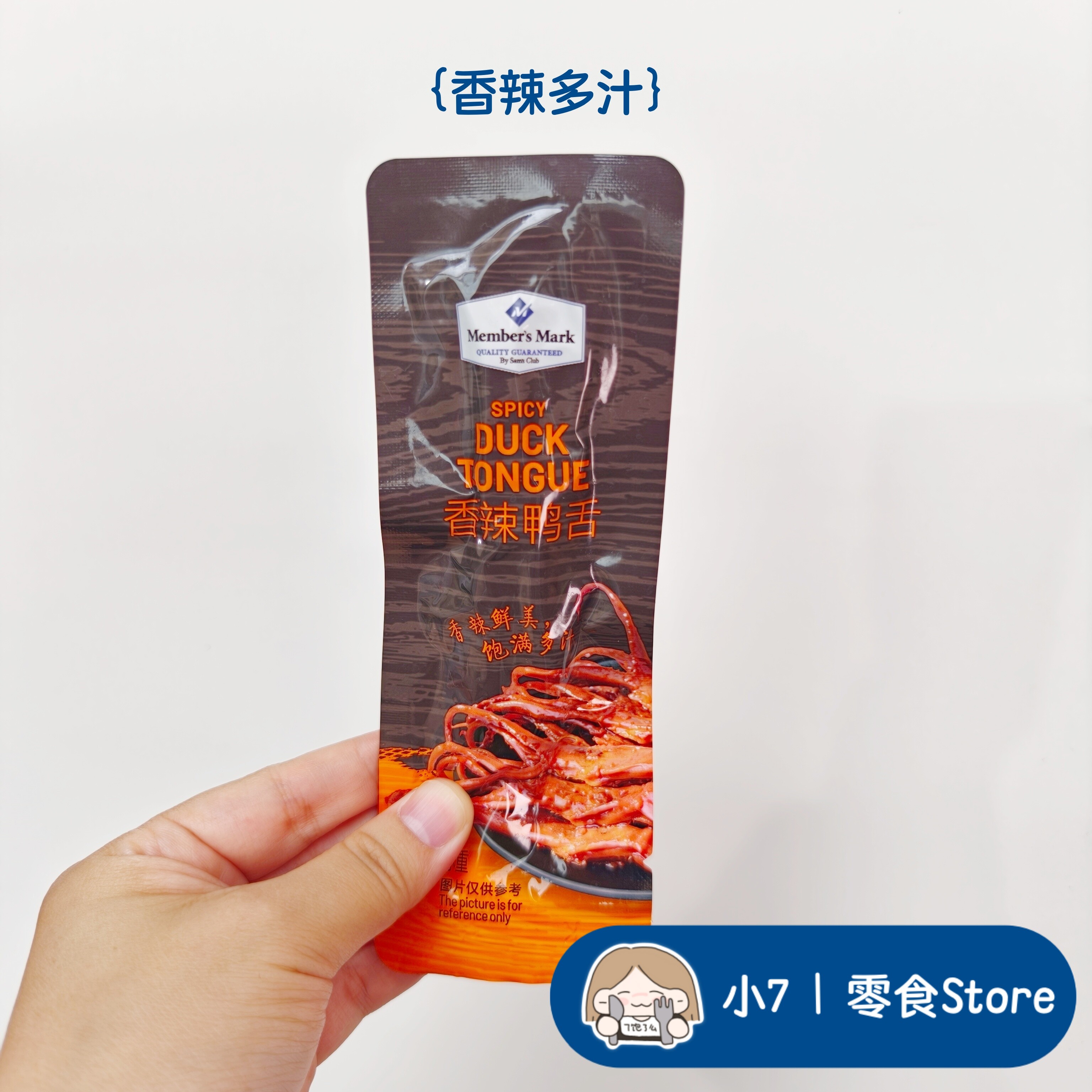 小7【MM香辣鸭舌】日期新鲜