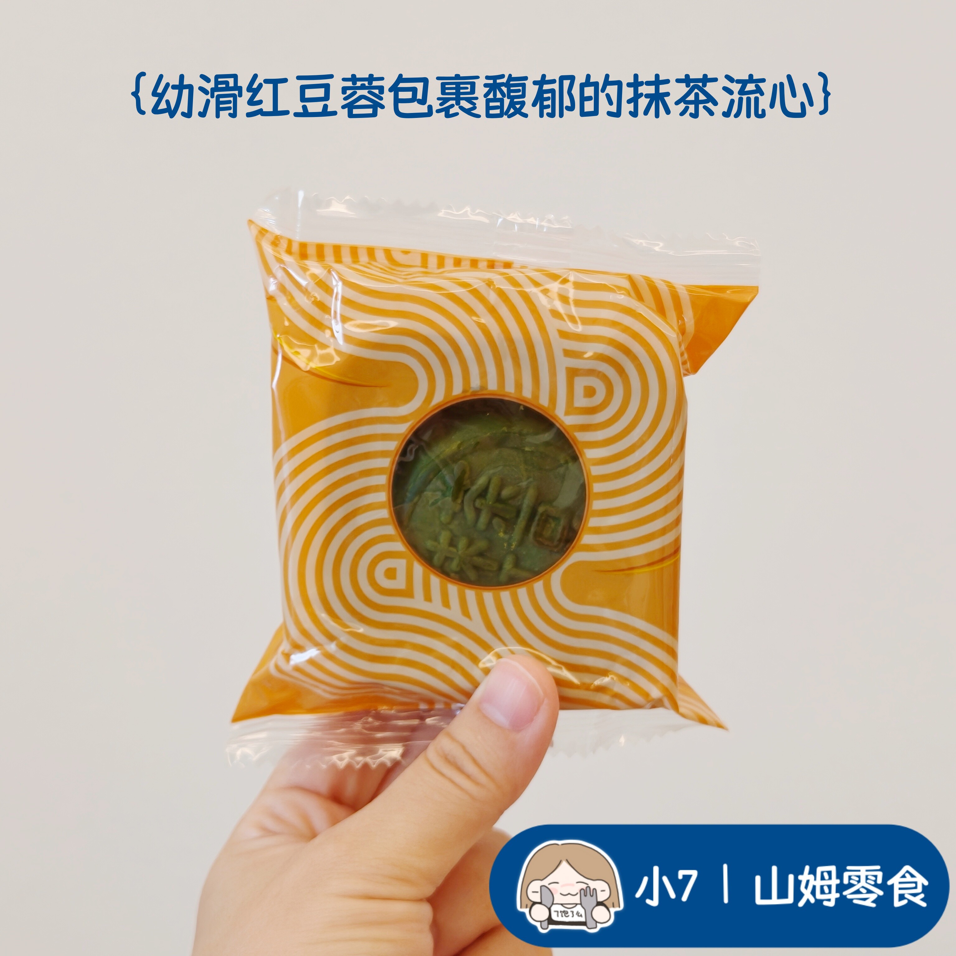 小7【美心流心月饼】