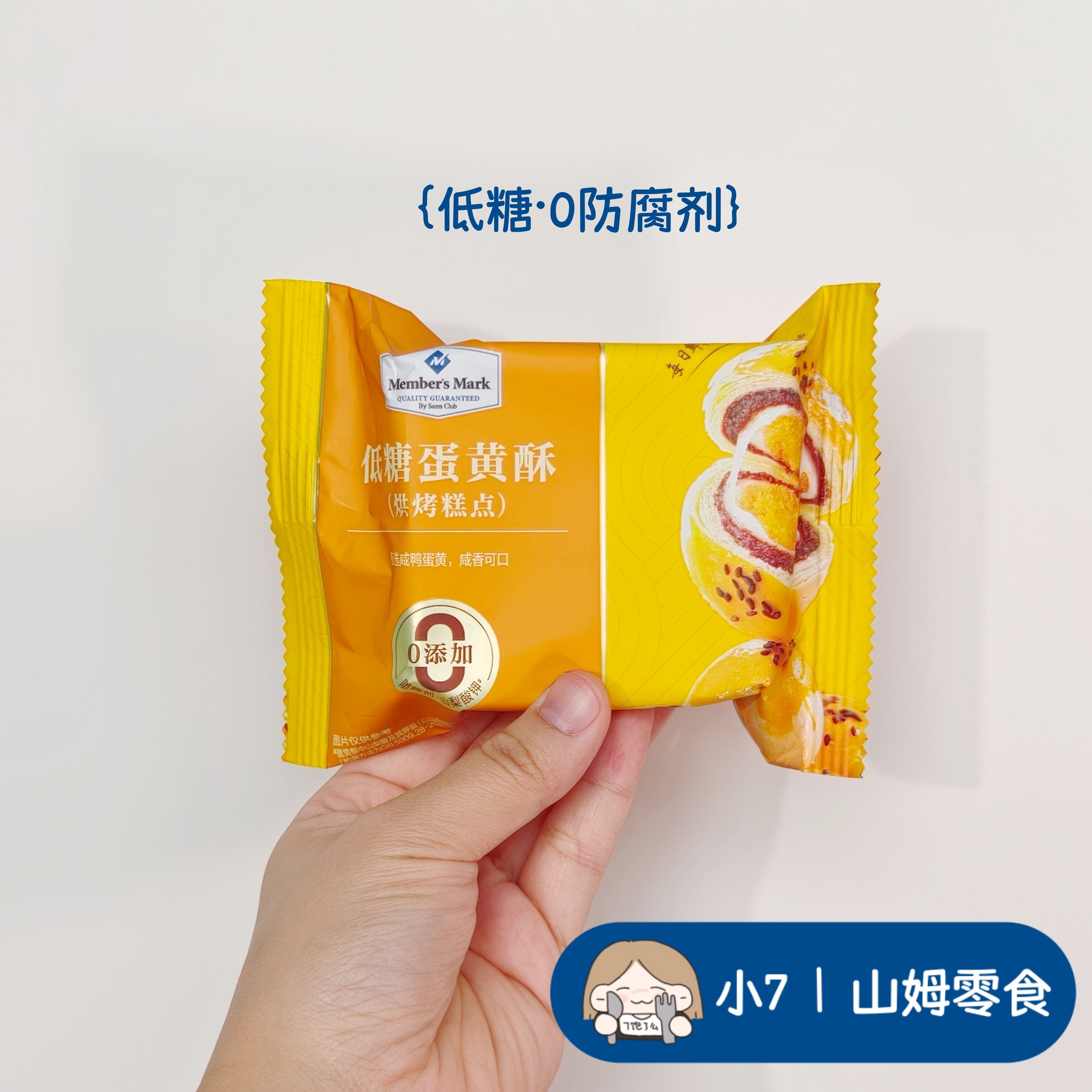 【MM 低糖蛋黄酥 】拉丝雪媚娘控糖随身低甜中式茶点解馋烘焙零食