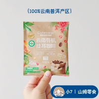 小7山姆【布蕾克 云南有机挂耳咖啡】零食分装 饮料