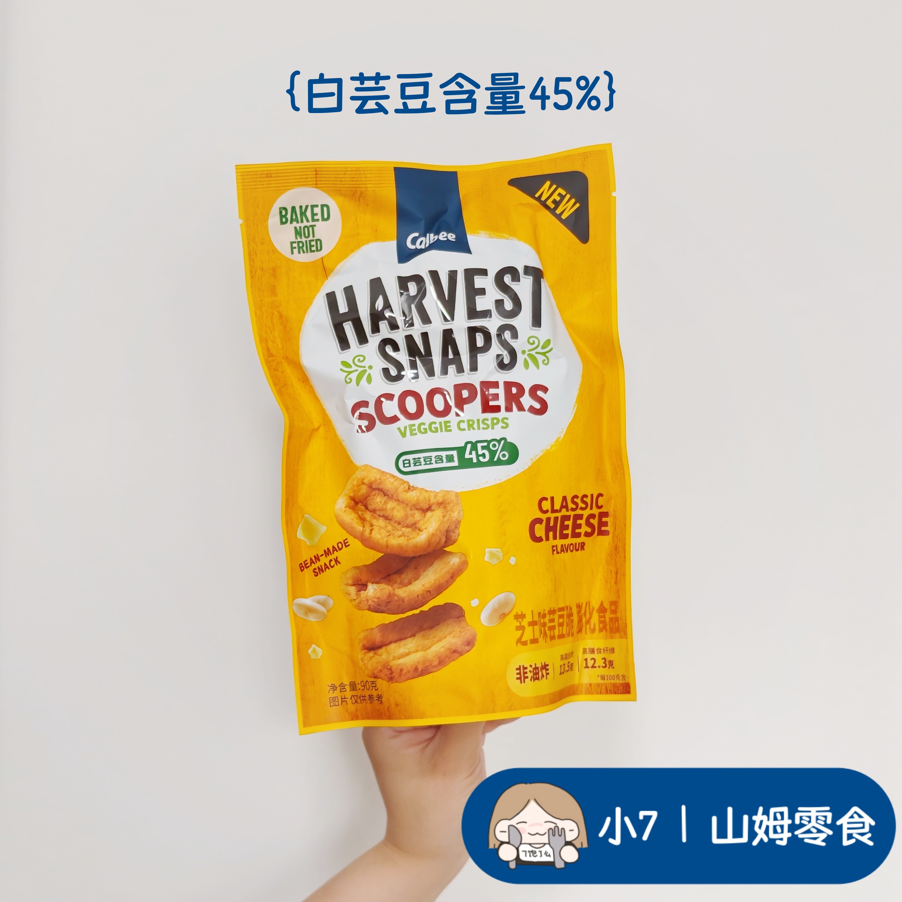 小7山姆【卡乐比芝士味芸豆脆