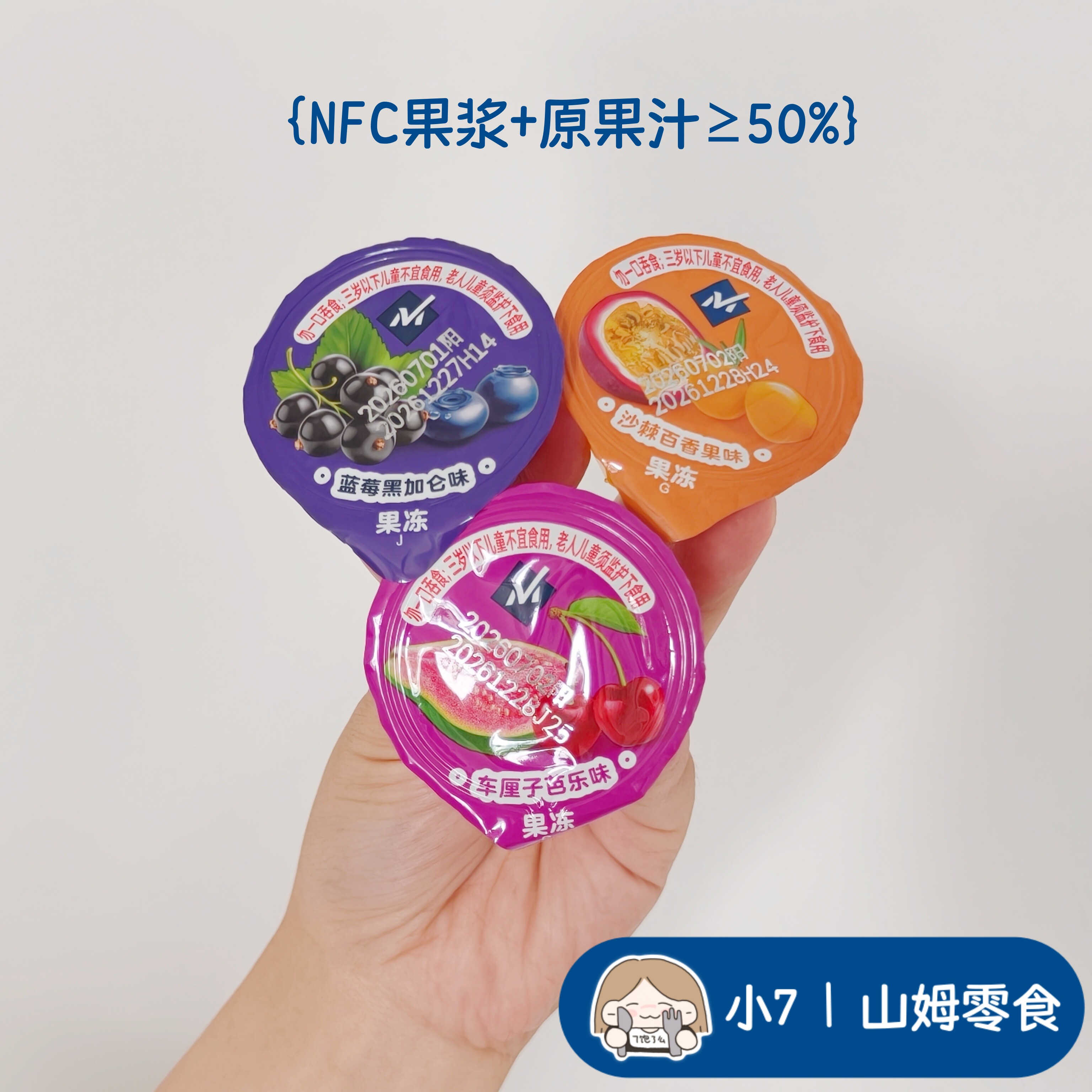 【MMNFC果浆果冻】小7