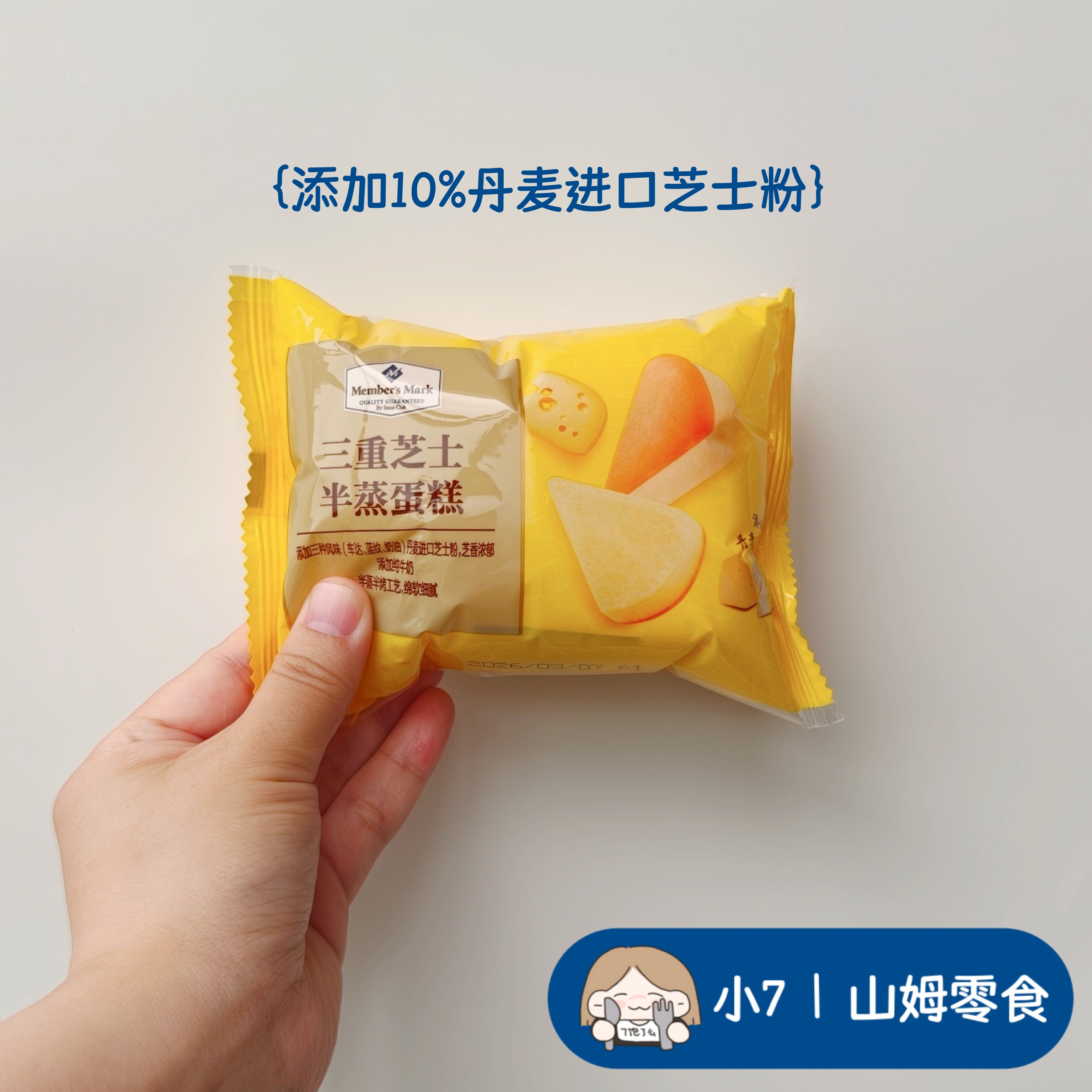 小7【MM三重芝士半蒸蛋糕】