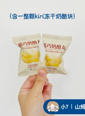 小7山姆【脆巧奶酪丸】