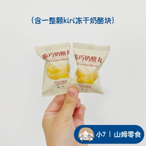 小7山姆【脆巧奶酪丸】