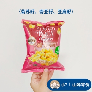 小7山姆【乐家综合种籽爆米花】零食分装