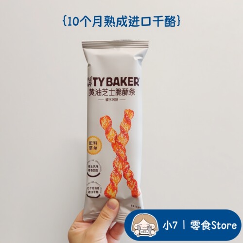 小7【CITYBAKER黄油芝士脆酥条】