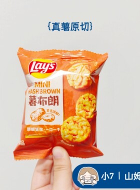 小7【乐事薯布朗】零食分装
