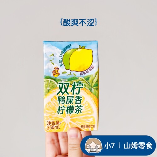 小7【MrJuicy鸭屎香柠檬茶】