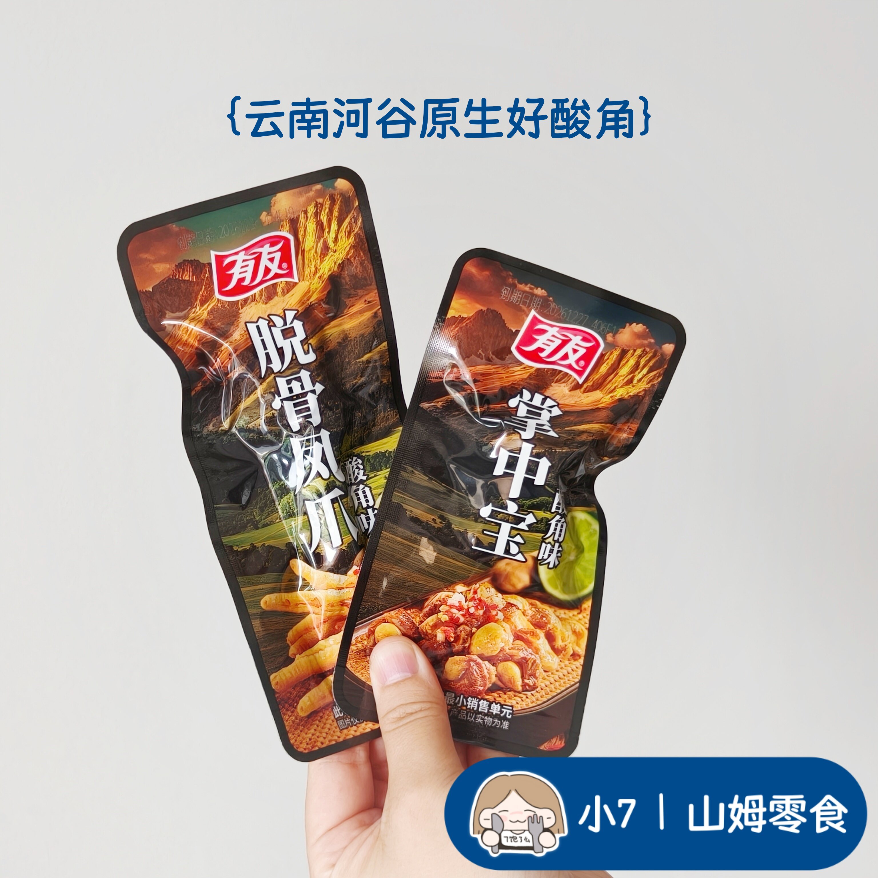 小7【酸角脆双拼】凤爪+掌中宝