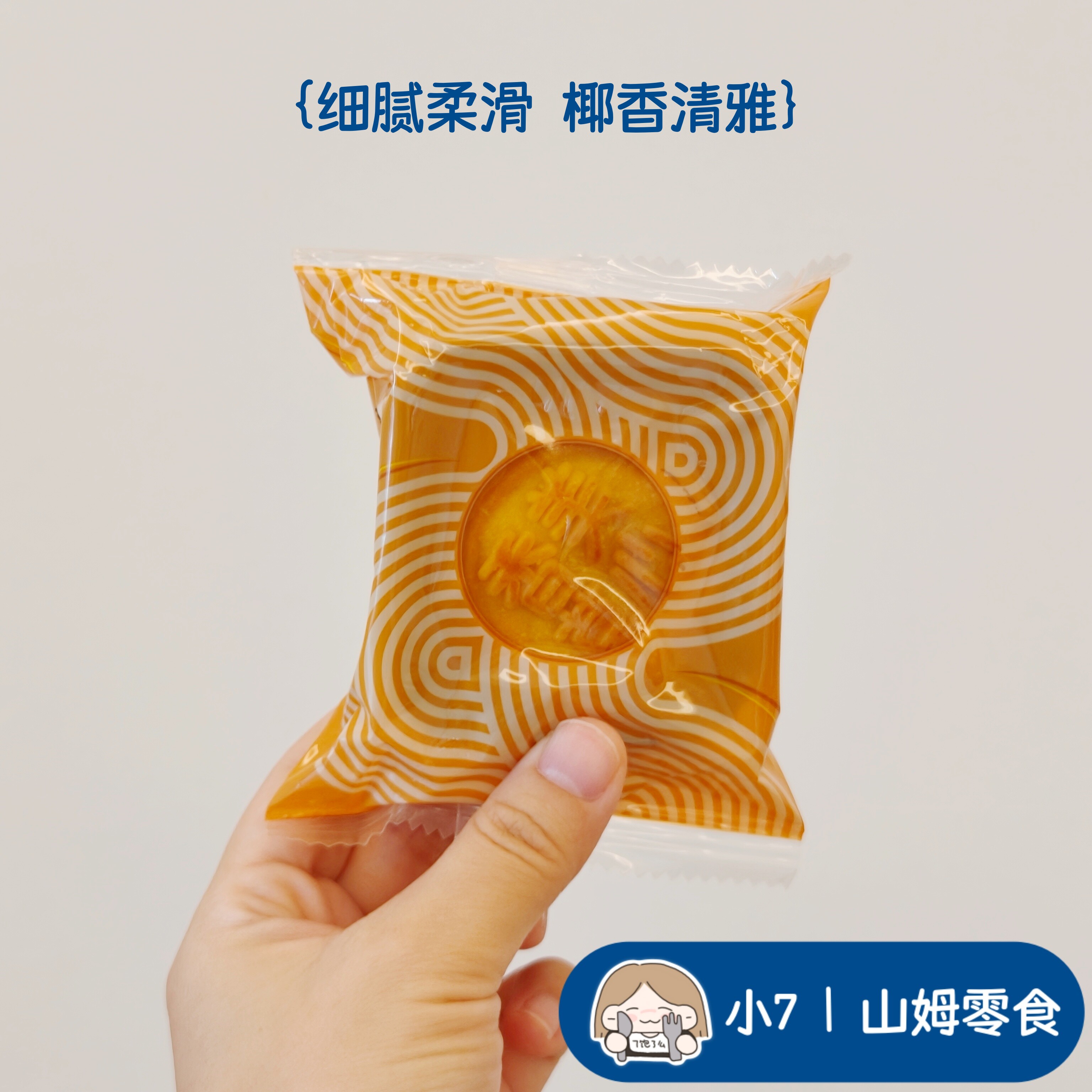 小7【美心经典流心奶黄月饼】