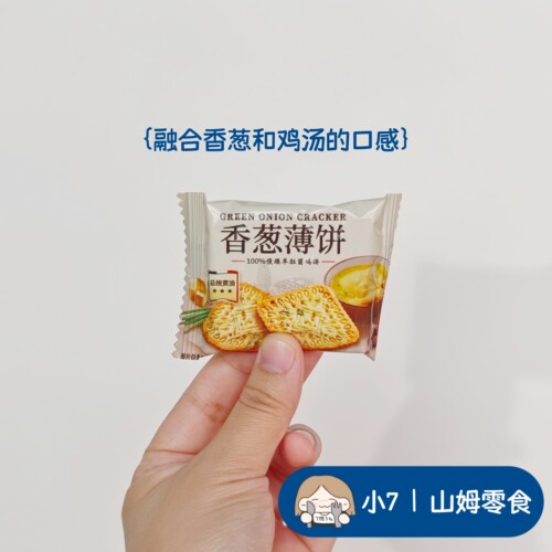 小7【伟龙香葱薄饼干】
