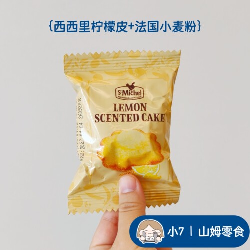 小7【Stmichel柠檬清香蛋糕】