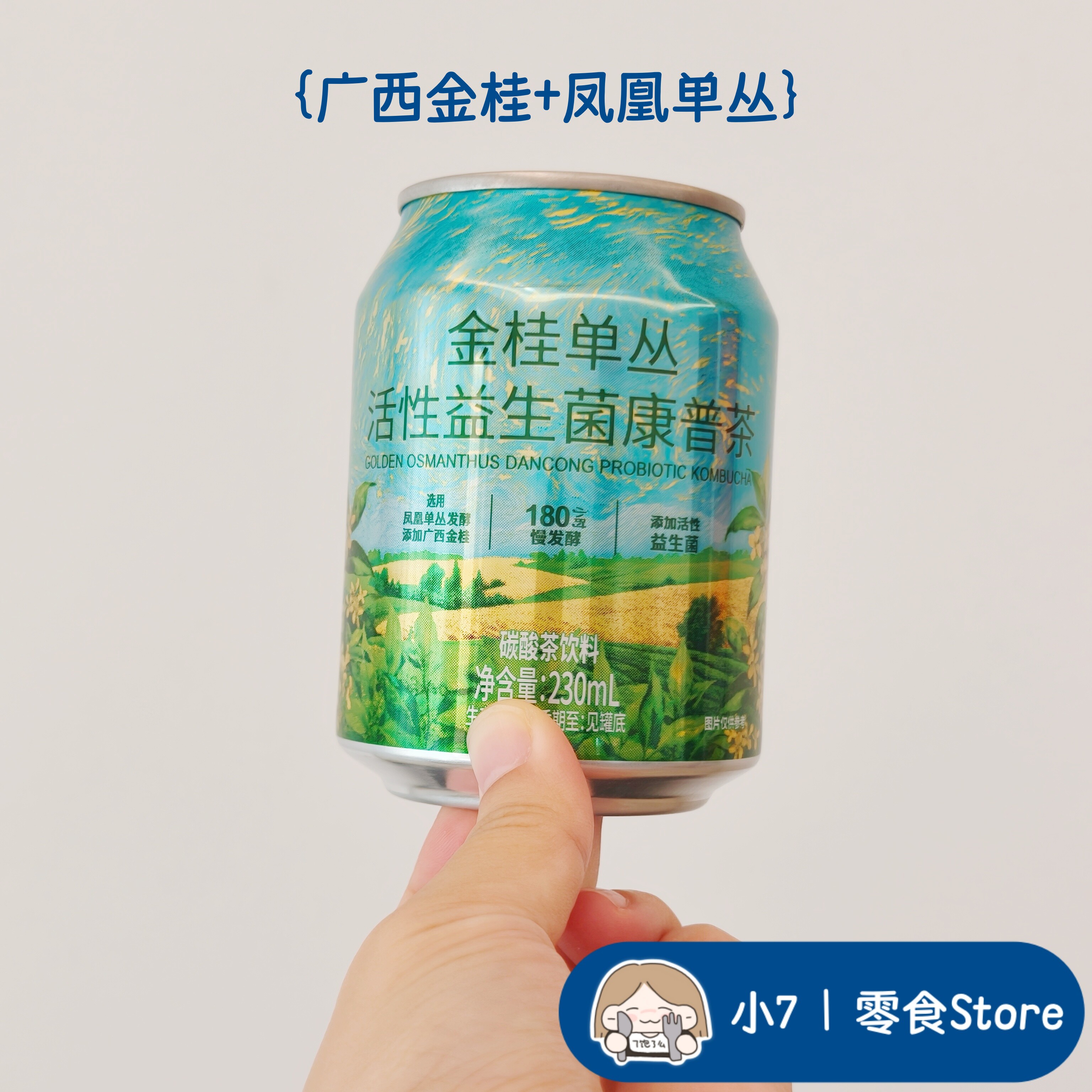 【金桂单丛活性益生菌康普茶】