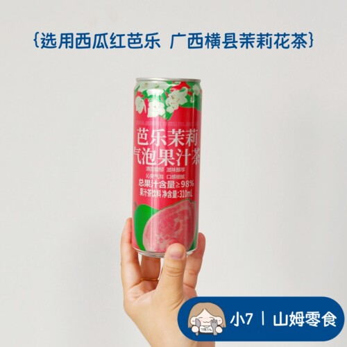 小7【芭乐茉莉气泡果汁茶】