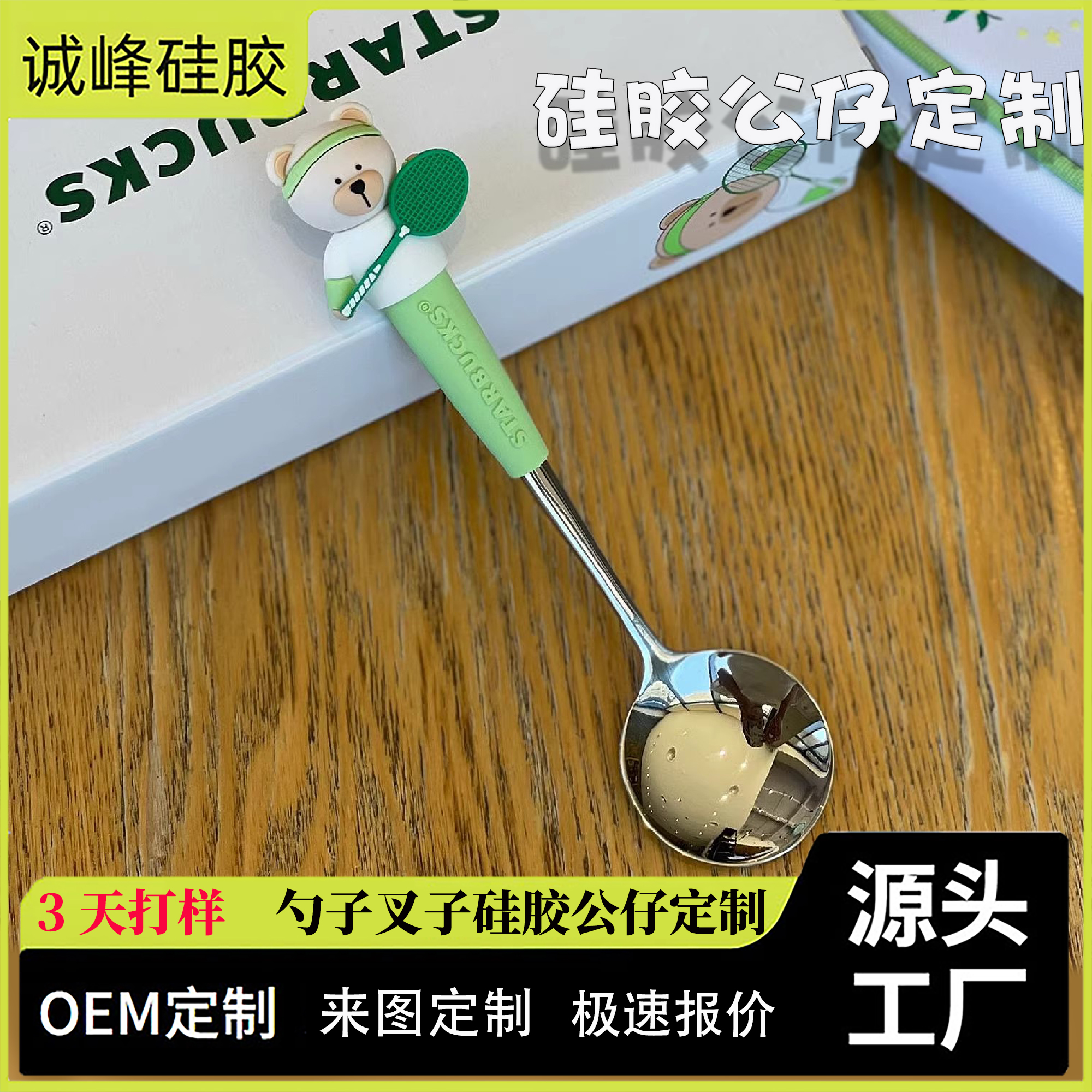 代加IP衍生品硅胶公仔勺子