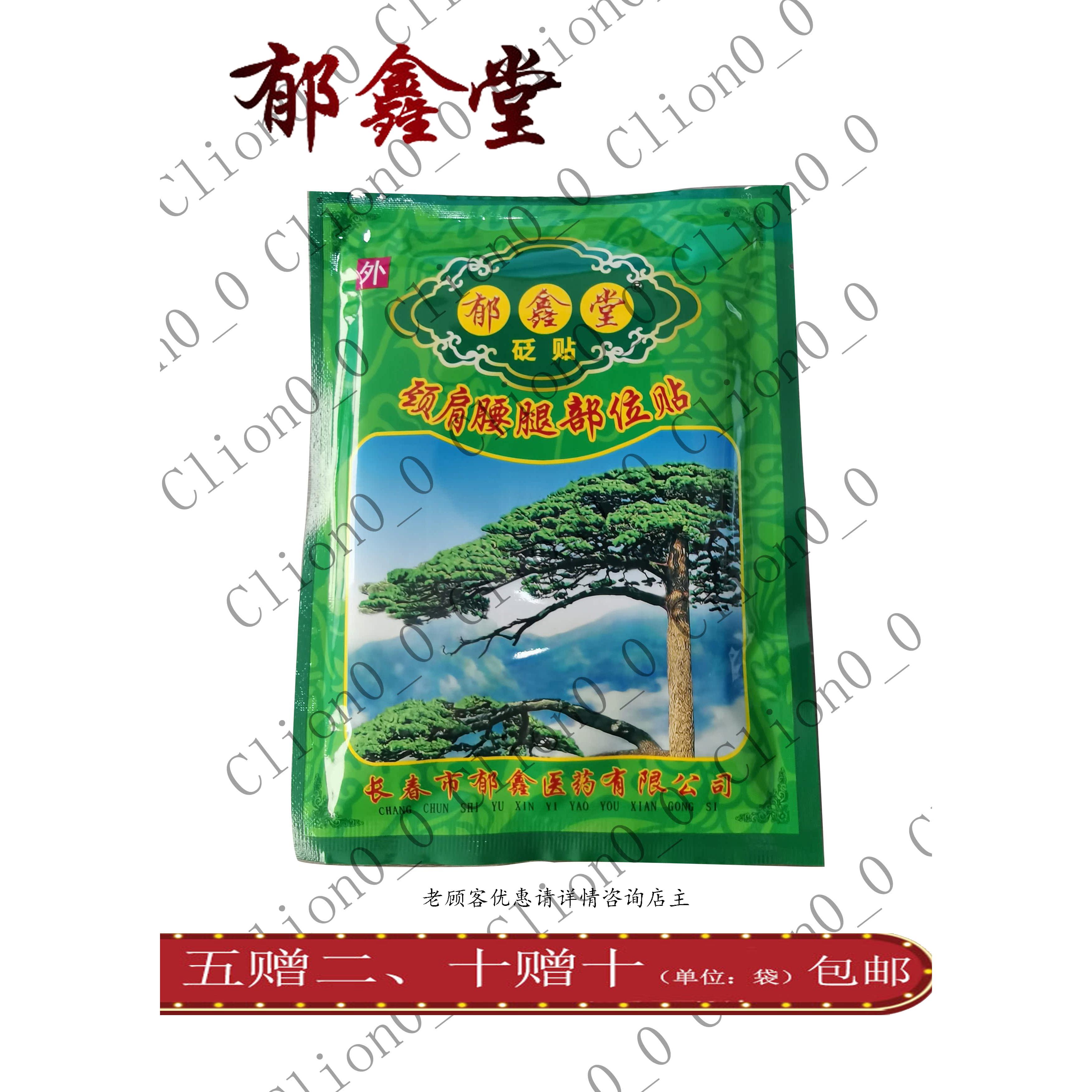 郁鑫堂无纺布颈肩腰腿不限缓解