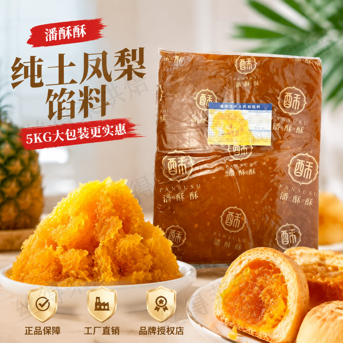 正品潘酥酥台式凤梨酥月饼馅