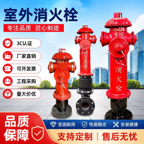 市政防撞地上式消火栓SS100/65