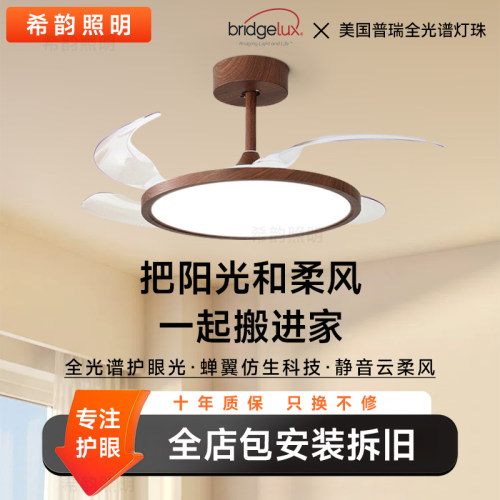 普瑞全光谱护眼静音隐形风扇吊灯
