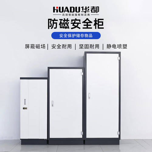 华都防磁柜磁盘光盘柜硬盘储存柜