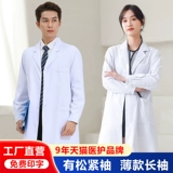 Летний белый халат, униформа врача, тонкий лонгслив, химическая униформа медсестры для школьников