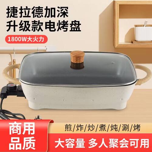 捷拉德电烤炉韩式家用无烟电烤盘铁板烧烤肉锅烧烤机商用烤鱼盘