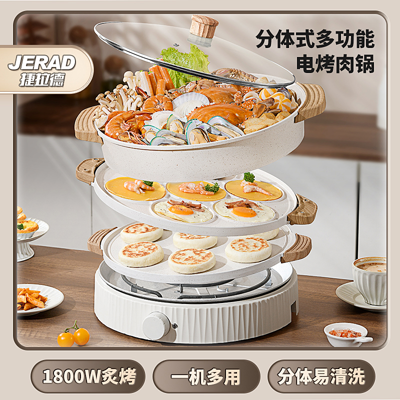 捷拉德可分离圆形烤肉锅