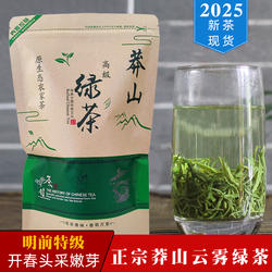 莽山绿茶2025新茶叶明前毛尖高山云雾农家炒青春茶散装浓香型250g