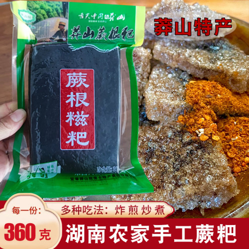 湖南特产莽山蕨根糍粑传统糕点