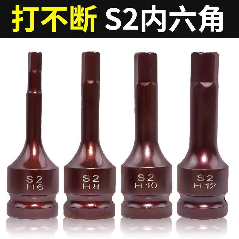 S2加硬内六角风炮批头1/2风炮连体批头气动6角套筒H6内六角扳手