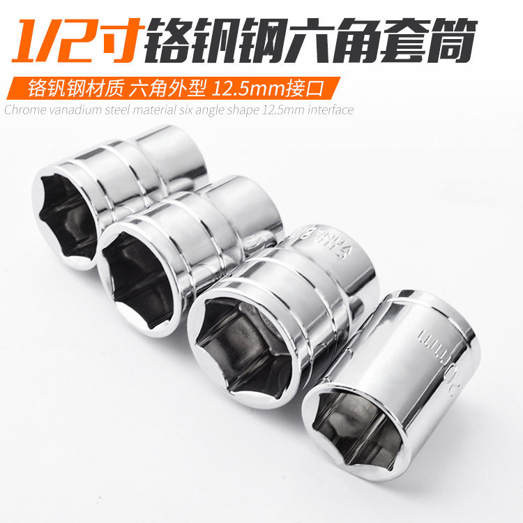 套筒头公制1/2六角套筒12.5mm6角套筒头套管大飞工具套筒扳手配件