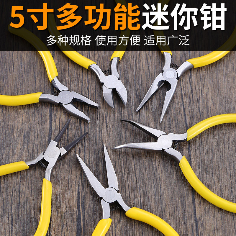 5寸迷你钳子小钳子尖嘴钳胡桃钳钢丝钳饰品珠宝窜珠diy手工制作钳图片