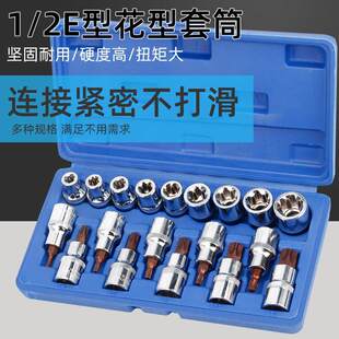 1/2内六花E型套筒星形套筒气缸盖拆装套筒E16E18E20E22花型套筒