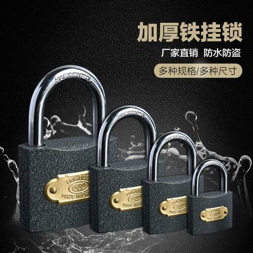 加厚铁挂锁防水防锈防盗