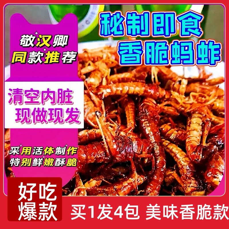 香酥蚂蚱4包【精品现做款】蚂蚱油炸即食新鲜蝗虫昆虫子美食蚱蜢