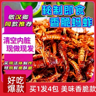 美味零食下酒菜 蚂蚱油炸即食新鲜蝗虫昆虫子蚱蜢 香酥蚂蚱4包