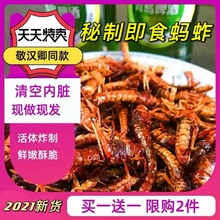 新鲜香辣蝗虫油炸蚂蚱即食零食昆虫食品烧烤蚱蜢椒盐虫子美食小吃