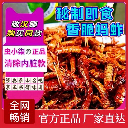 26年新货【当天鲜炸】香酥蚂蚱油炸即食新鲜蝗虫子美食昆虫蚱蜢