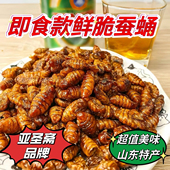 美味香脆蚕蛹 好吃嘎嘣脆 蚕蛹油炸即食桑蚕蝉蛹茧零食下酒小吃