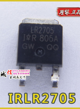 IRLR2705TRLPBF LR2705 DPAK  ★MOS晶体场效应管★实体店经营★
