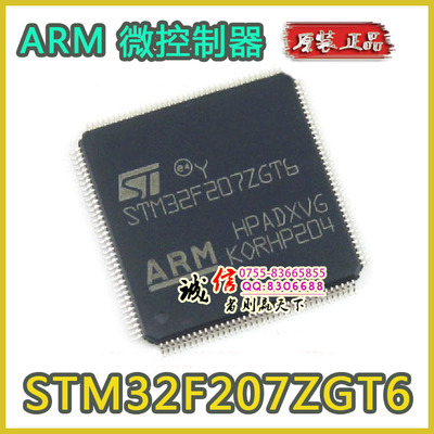 ARM微控制器 STM32F207ZGT6 LQFP-144 单片机 原装正品