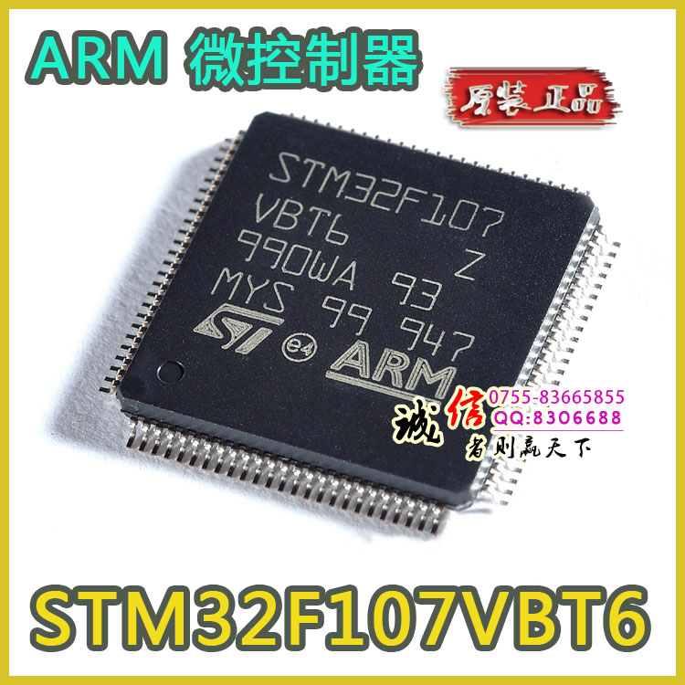 ARM微控制器 STM32F107VBT6 STM32F107 LQFP-100单片机价格优势