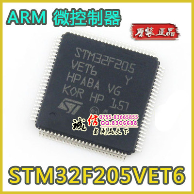 ARM微控制器 STM32F205VET6 STM32F205 LQFP-100单片机