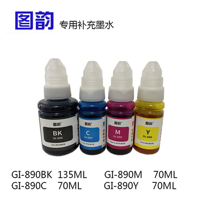 图韵墨水适用佳能打印机喷墨打印机连供补充墨水GI-890BK135ML