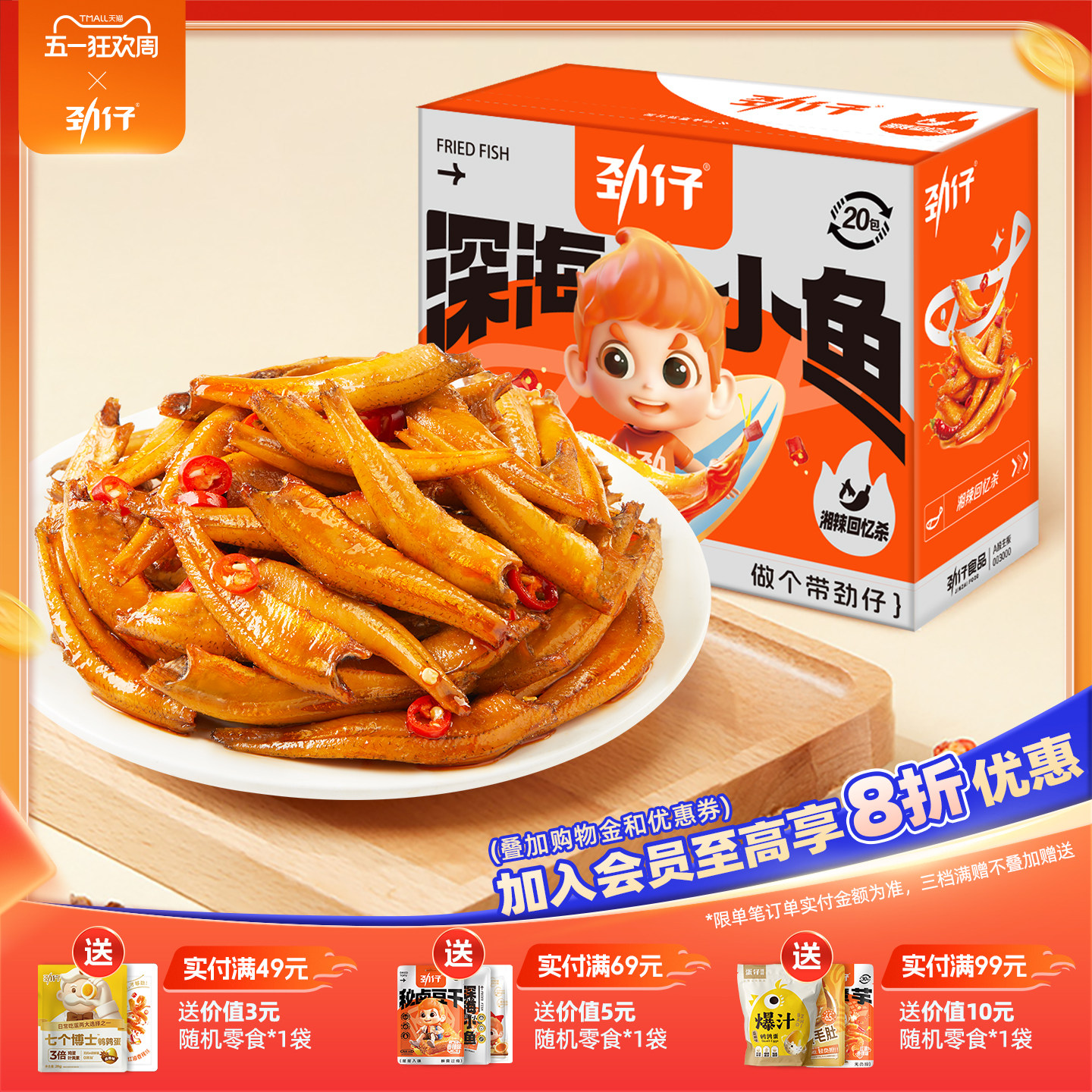 劲仔小鱼仔40包小鱼干湖南特产办公室辣味休闲食品小吃零食旗舰店