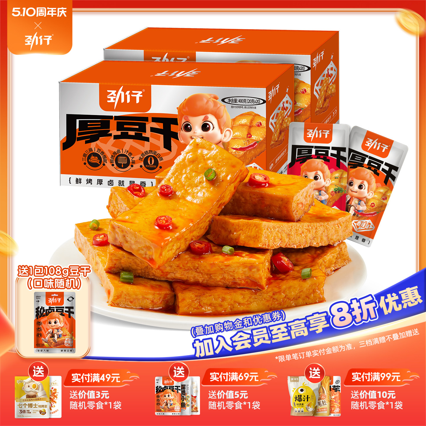 劲仔厚豆干40包香辣麻辣零食豆腐干小吃解馋独立小包装休闲零食