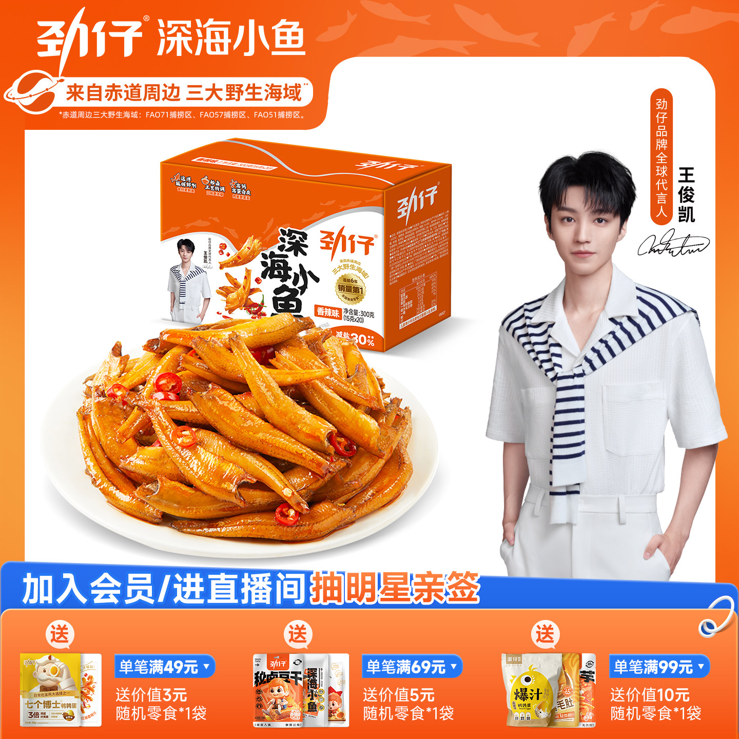 劲仔小鱼仔零食湖南特产麻辣休闲食品小吃旗舰店