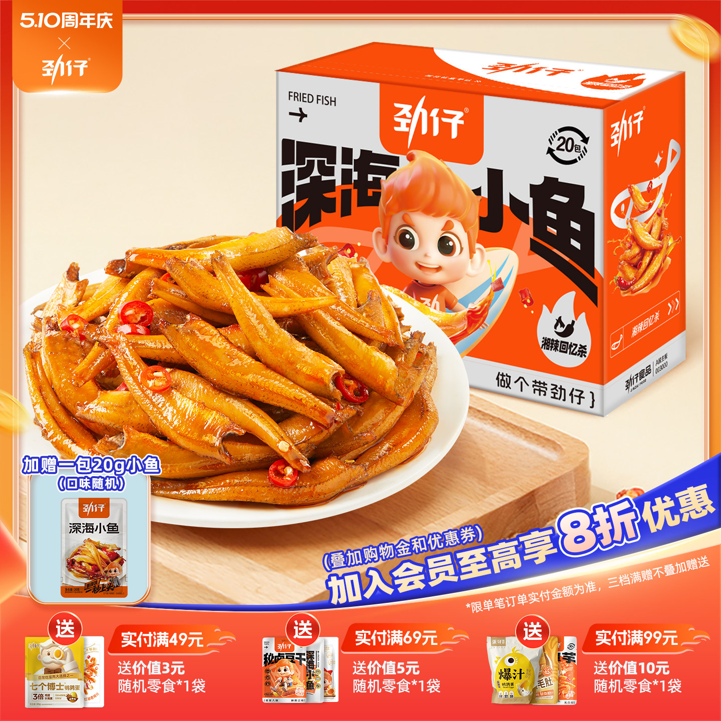 劲仔小鱼仔40包小鱼干湖南特产办公室辣味休闲食品小吃零食旗舰店