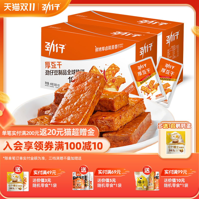 劲仔厚豆干40包香辣麻辣零食豆腐干小吃休闲解馋小零食吃货食品